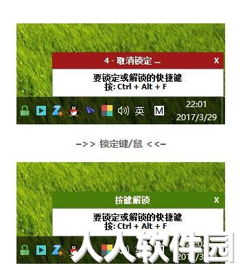 键盘锁定软件下载
