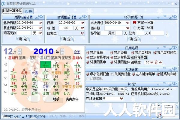 日期计算器2022最新下载