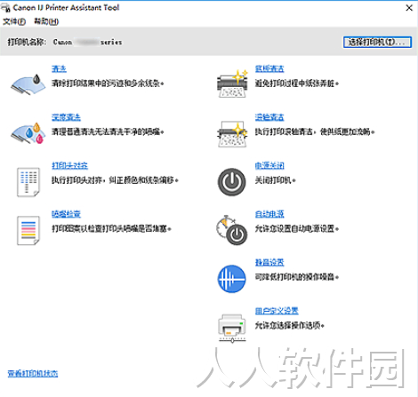 佳能维护工具(IJ Printer Assistant tool)