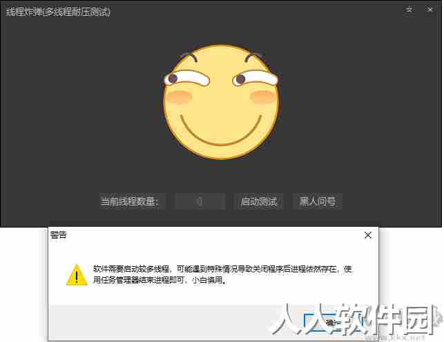 线程炸弹(CPU多线程压力测试工具)
