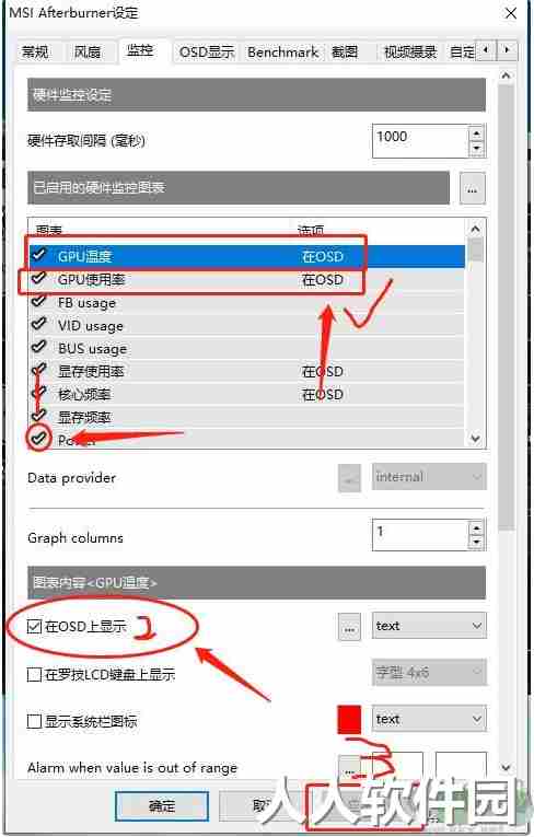 微星小飞机设置图解