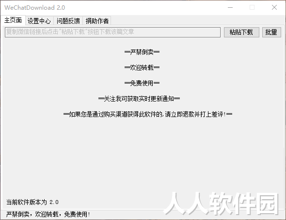 微信公众号文章免费下载