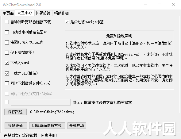 微信公众号文章免费下载