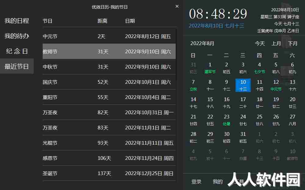 优效日历绿色便携版