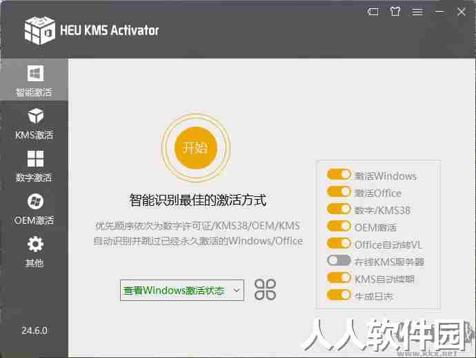 Windows10永久激活工具