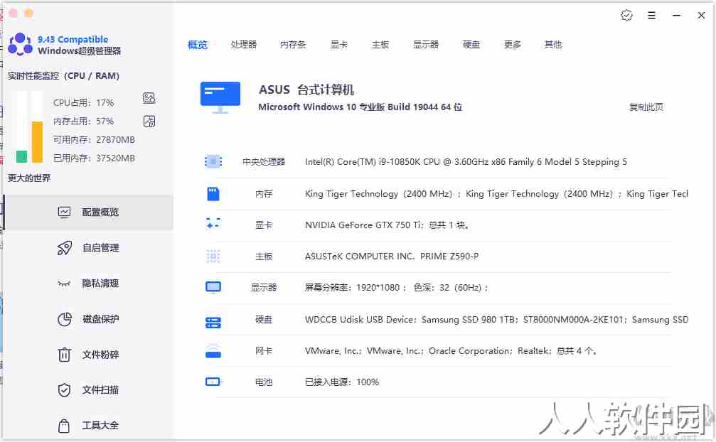 Windows超级管理器(系统管理优化工具)
