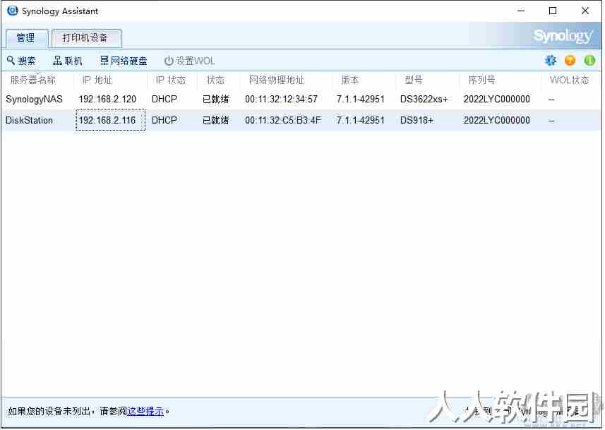 VMWare虚拟机黑群晖(懒人包)