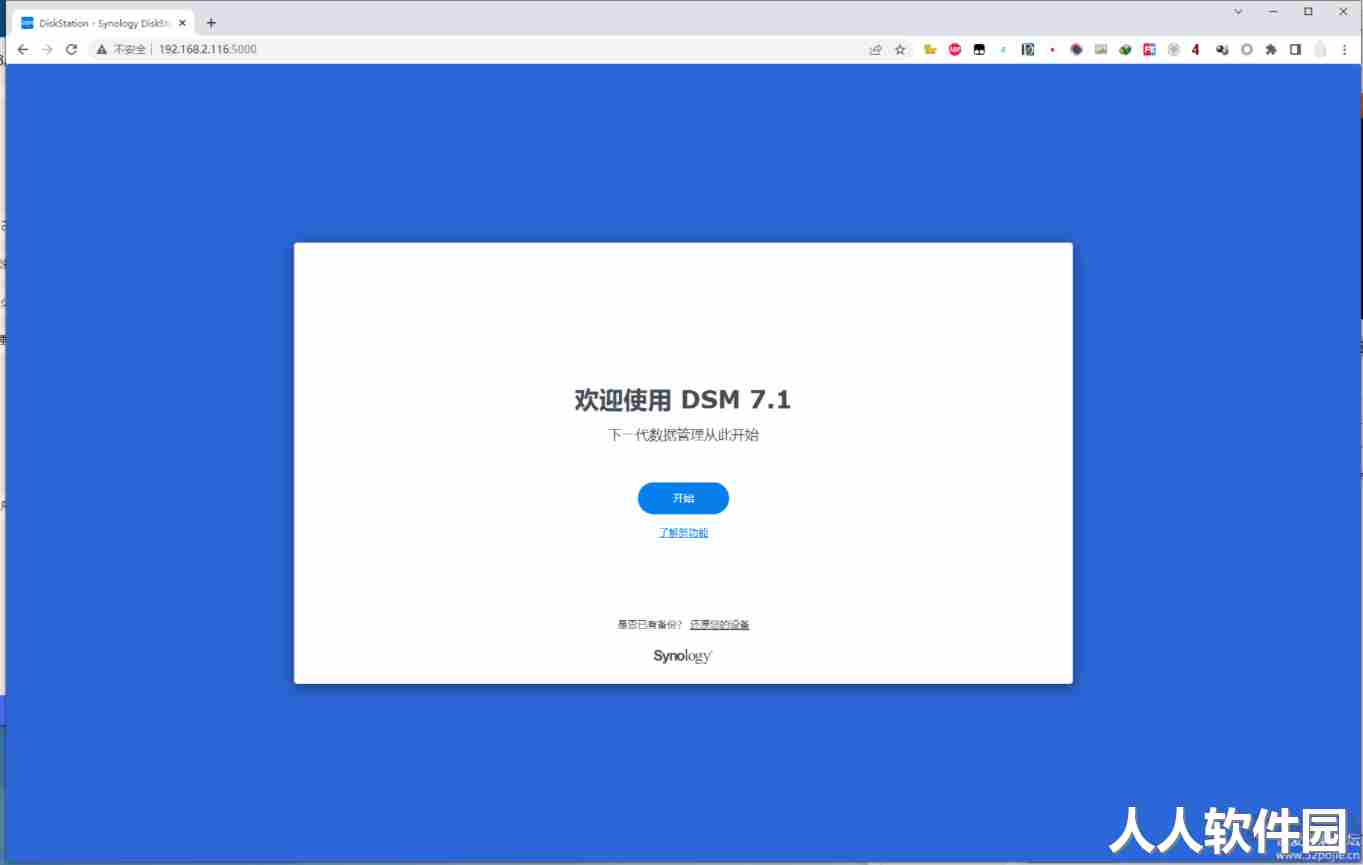 VMWare虚拟机黑群晖(懒人包)