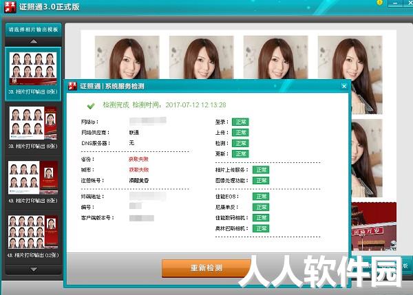 证照通破解版下载