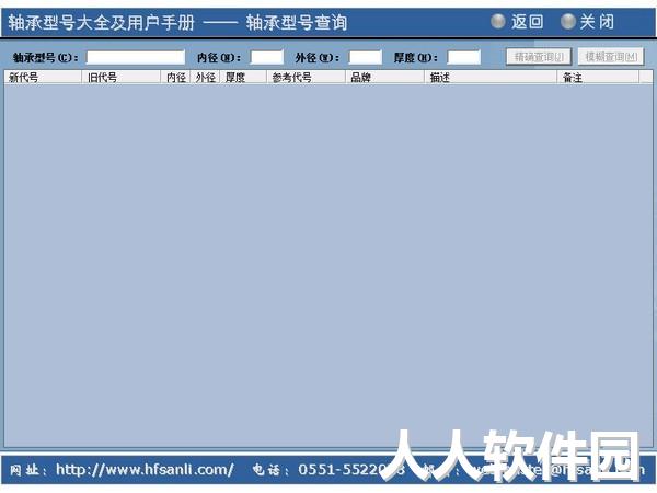 轴承型号查询软件