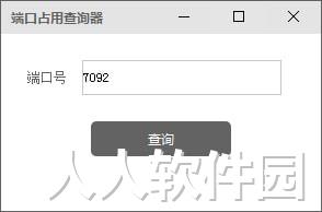 端口占用查询软件
