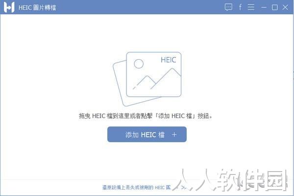 FonePaw HEIC Converter(HEIC格式转换器)