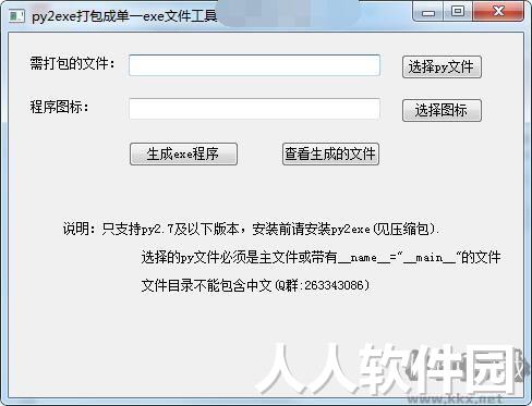 python程序打包成exe(py2exe)