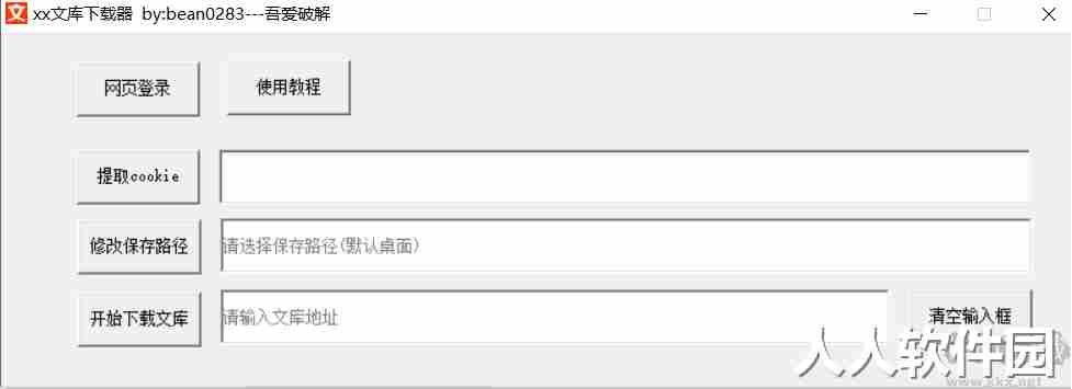 XX文库下载器