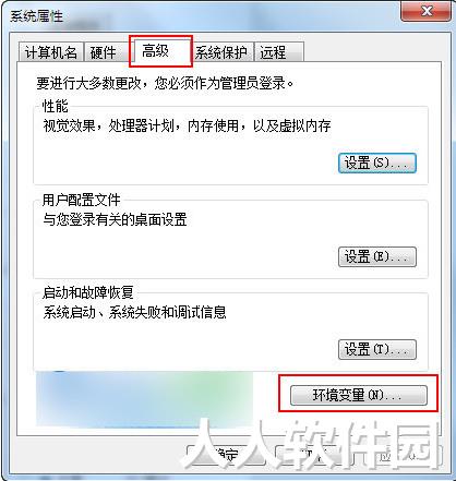 JDK环境变量配置方法2