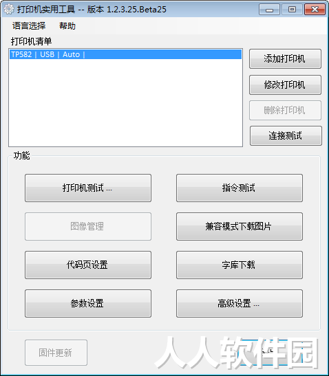 汉印管家下载