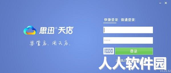 思迅天店零售收银软件
