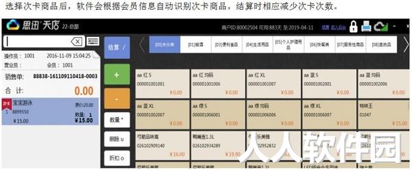 思迅天店零售收银软件