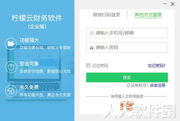 柠檬云财务软件