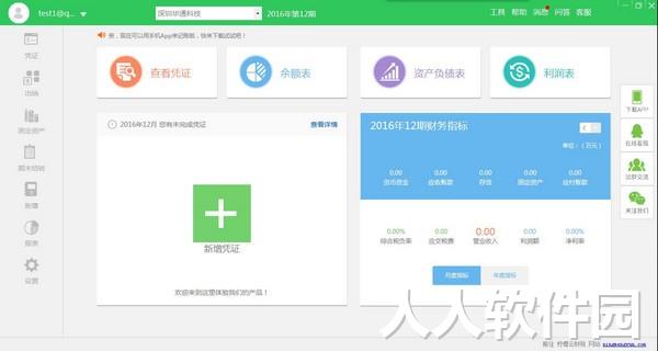 柠檬云财务软件