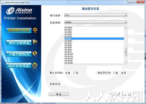 航天信息Aisino SK-600+打印机驱动