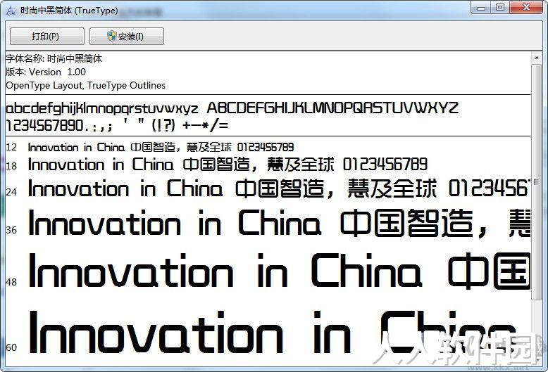 trends字体(时尚中黑简体)