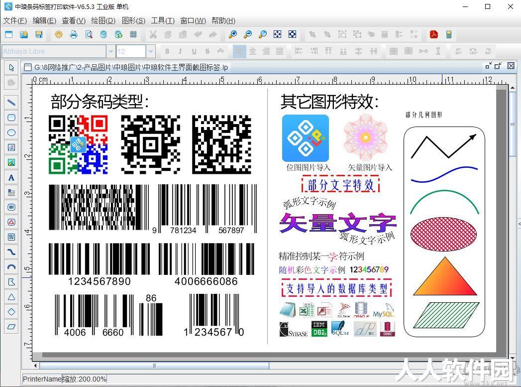 中琅条码标签打印软件免费版