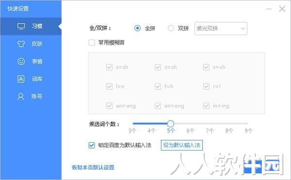 百度输入法电脑版2022最新下载