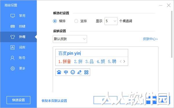 百度输入法电脑版2022最新下载