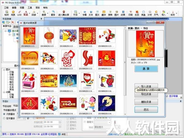 led显示屏控制软件下载