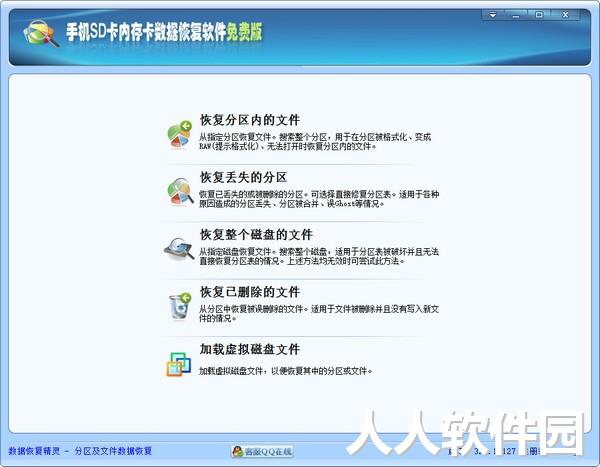 免费的数据恢复软件下载