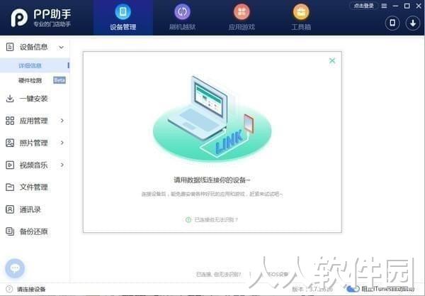 pp助手门店装机版