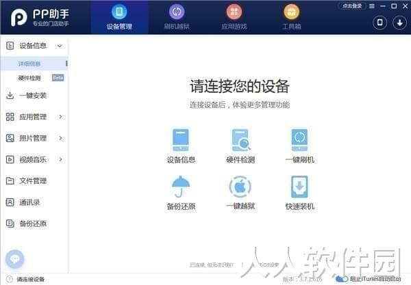 pp助手装机版