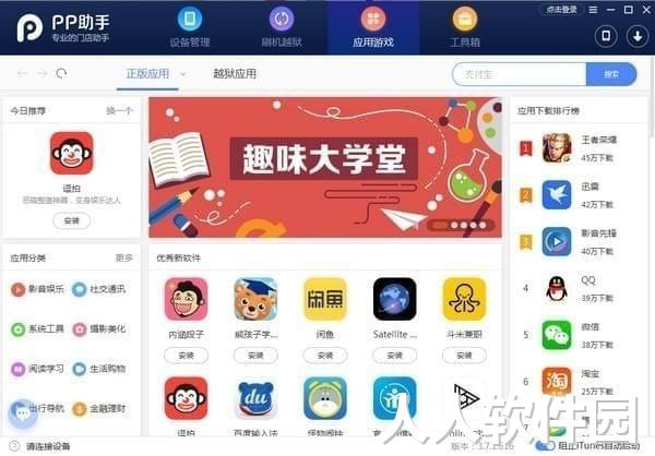pp助手装机版