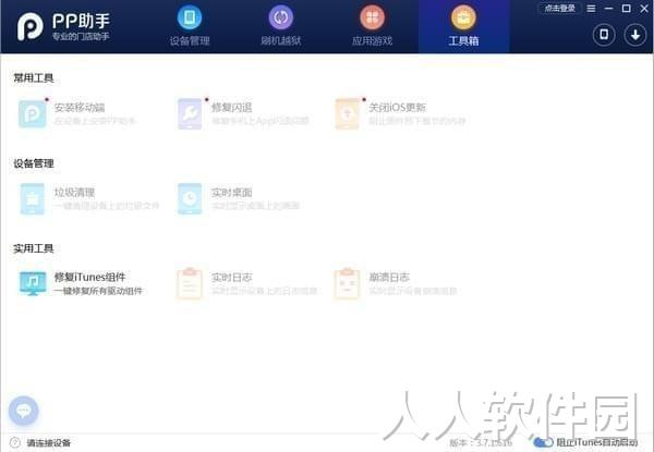 pp助手门店装机版