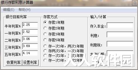 银行存款利息计算工具