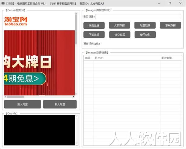 电商图片助手免费下载