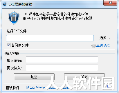 EXE程序加密锁