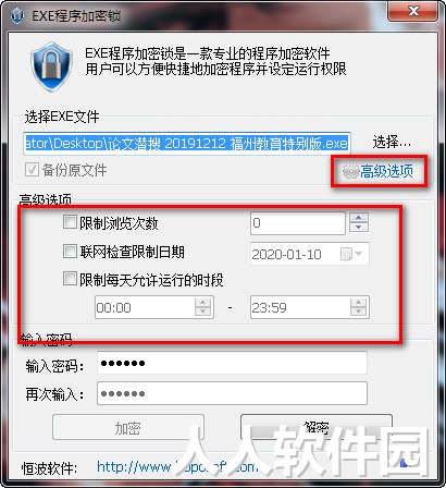 EXE程序加密锁