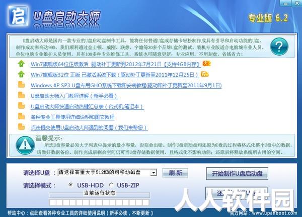 U盘启动大师