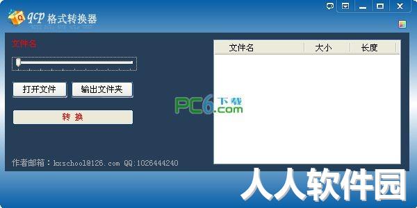 qcp格式转换器