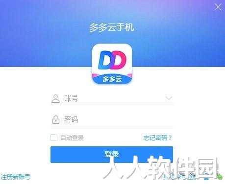 多多云手机专业版