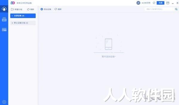 多多云手机破解版