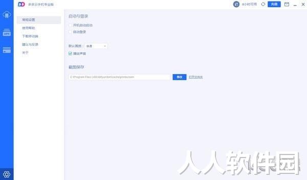 多多云手机专业版