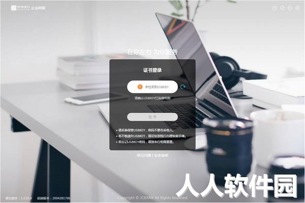 晋城银行企业网银客户端