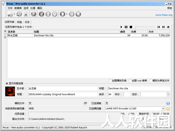 音频格式转换器