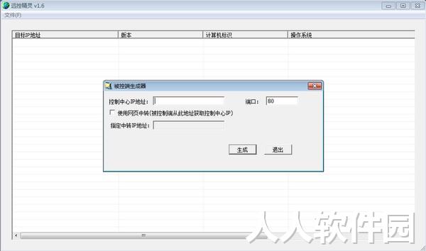 局域网远程控制软件