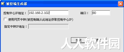 局域网远程控制软件