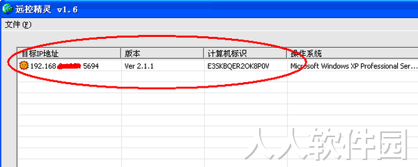 局域网远程控制软件