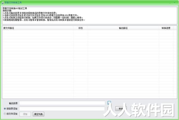 sdv转avi工具